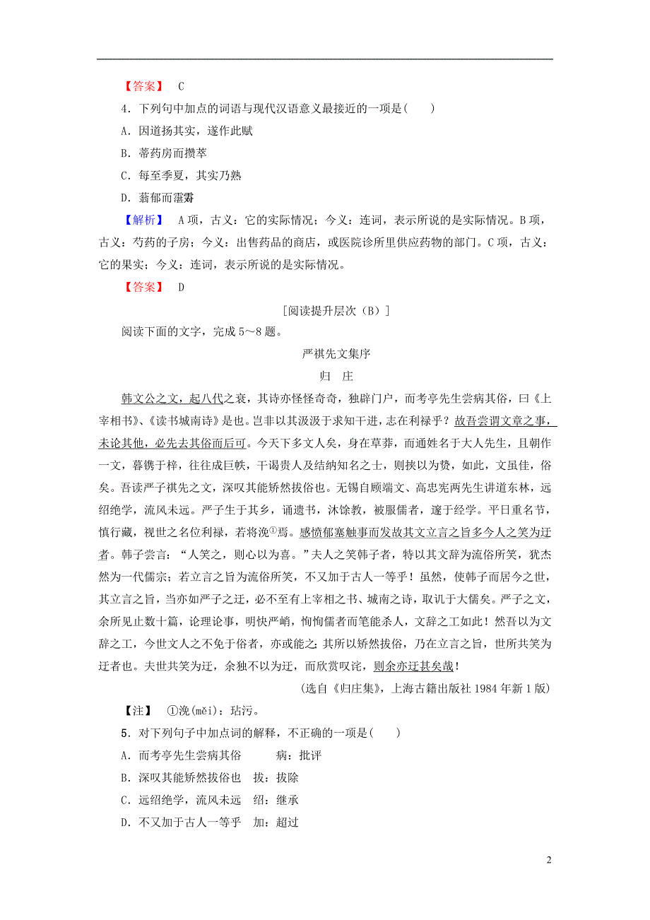 2018-2019高中语文 4.15 荔枝赋并序作业 粤教版选修《唐宋散文选读》_第2页