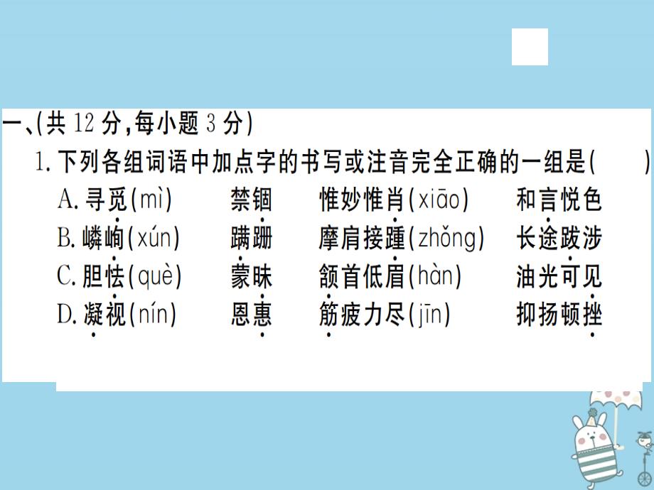 （武汉专用）2018年八年级语文上册 期末检测卷a习题课件 新人教版_第2页