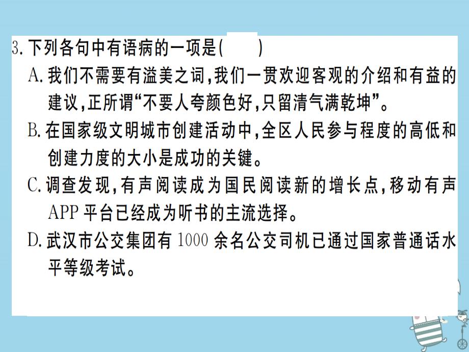 （武汉专用）2018年八年级语文上册 期末检测卷a习题课件 新人教版_第4页