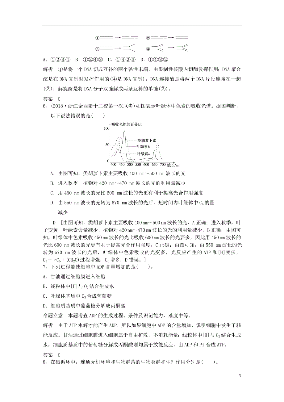 2019高考生物一轮自导练16含解析新人教版_第3页