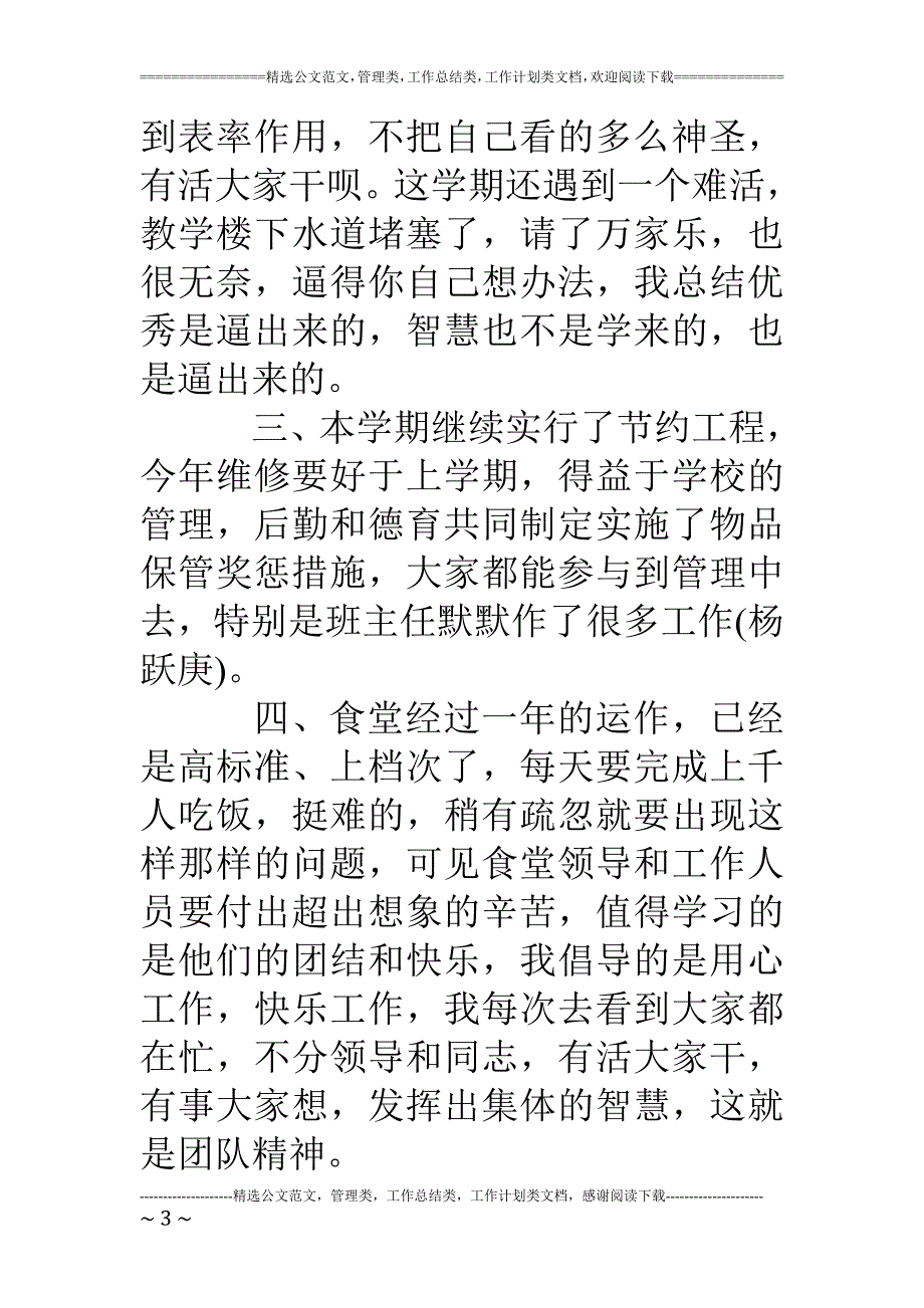 第三中学后勤保障工作总结_第3页