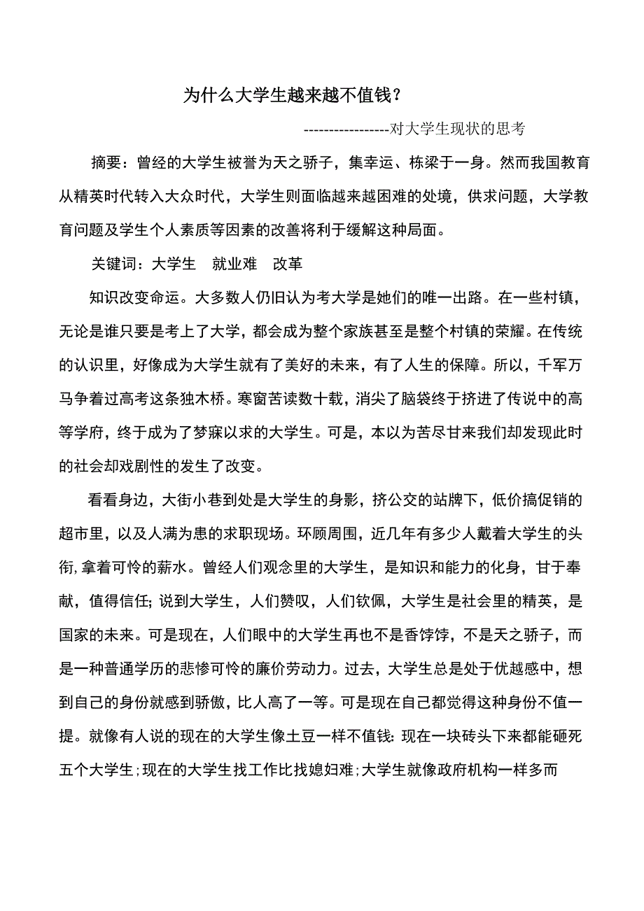 为什么大学生越来越不值钱_第1页