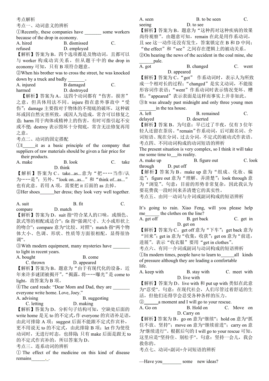 考点解析_第1页