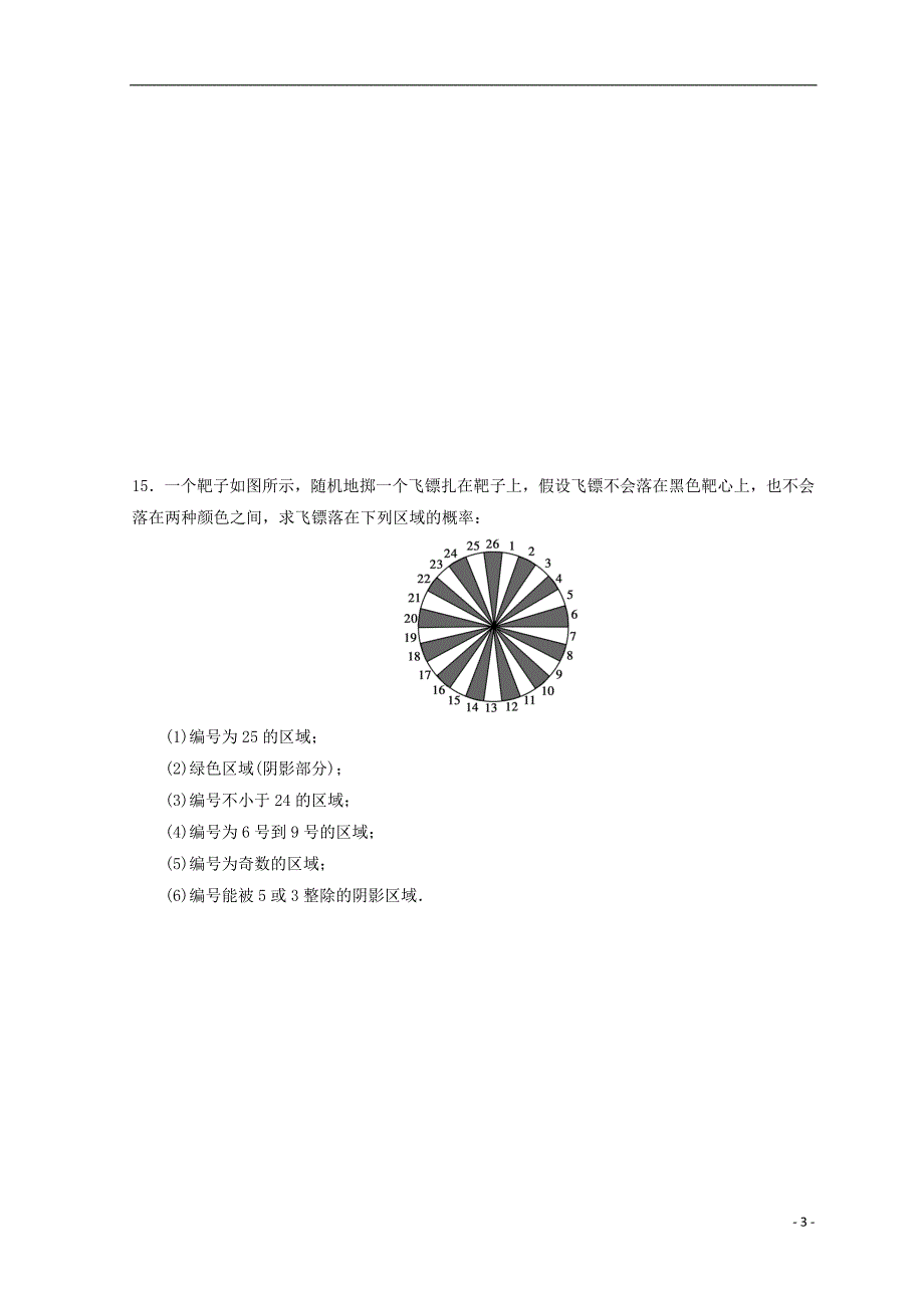 安徽省铜陵市高中数学 第三章《概率》几何概型训练学案（无答案）新人教a版必修3_第3页