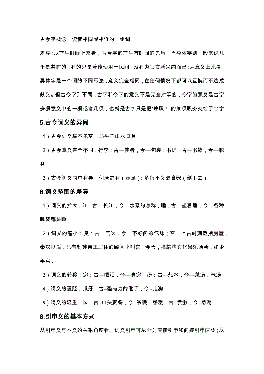 《古代汉语》上册 期末常识考点整理_第3页