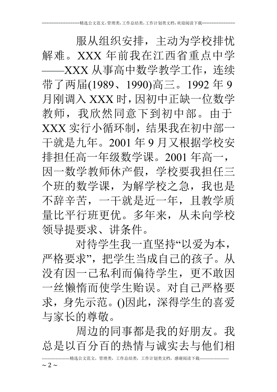 高中教学年终工作总结范文_第2页