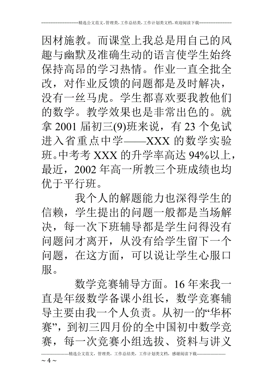 高中教学年终工作总结范文_第4页