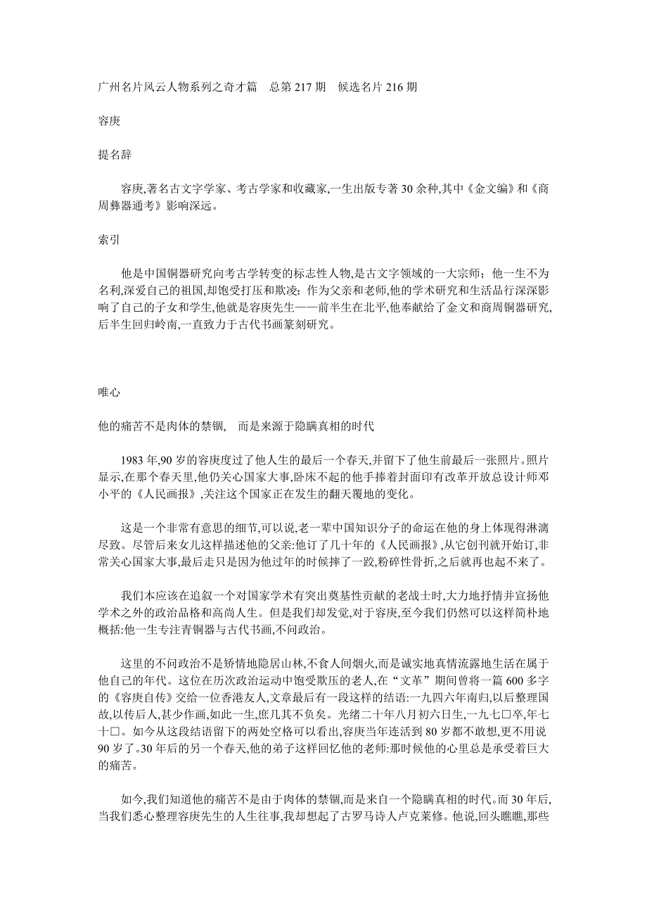 容庚 研契金文惊日下 收罗画帖震江南_第4页