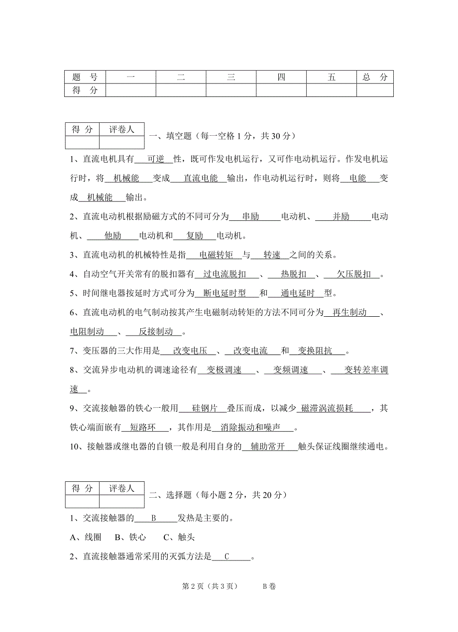 机电设备电器控制1_第1页