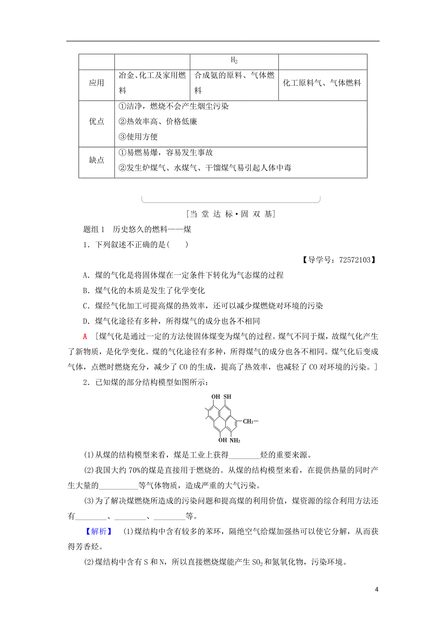 2018-2019学年高中化学 主题3 合理利用化学能源 课题2 家用燃料的更新学案 鲁科版选修1_第4页