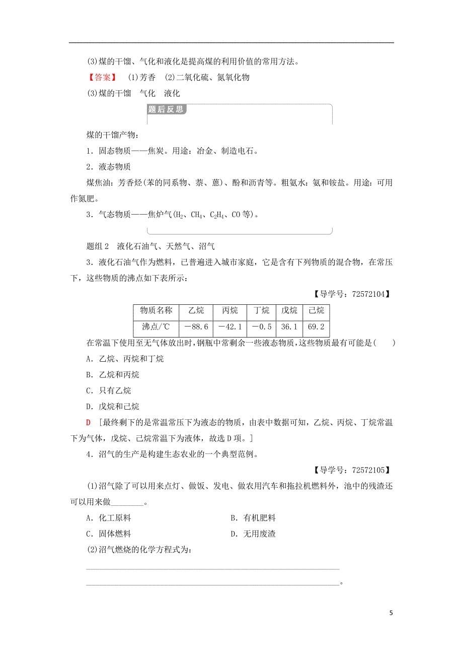 2018-2019学年高中化学 主题3 合理利用化学能源 课题2 家用燃料的更新学案 鲁科版选修1_第5页