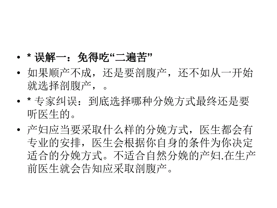 你误会顺产了吗解读分娩方式五大误解_第3页