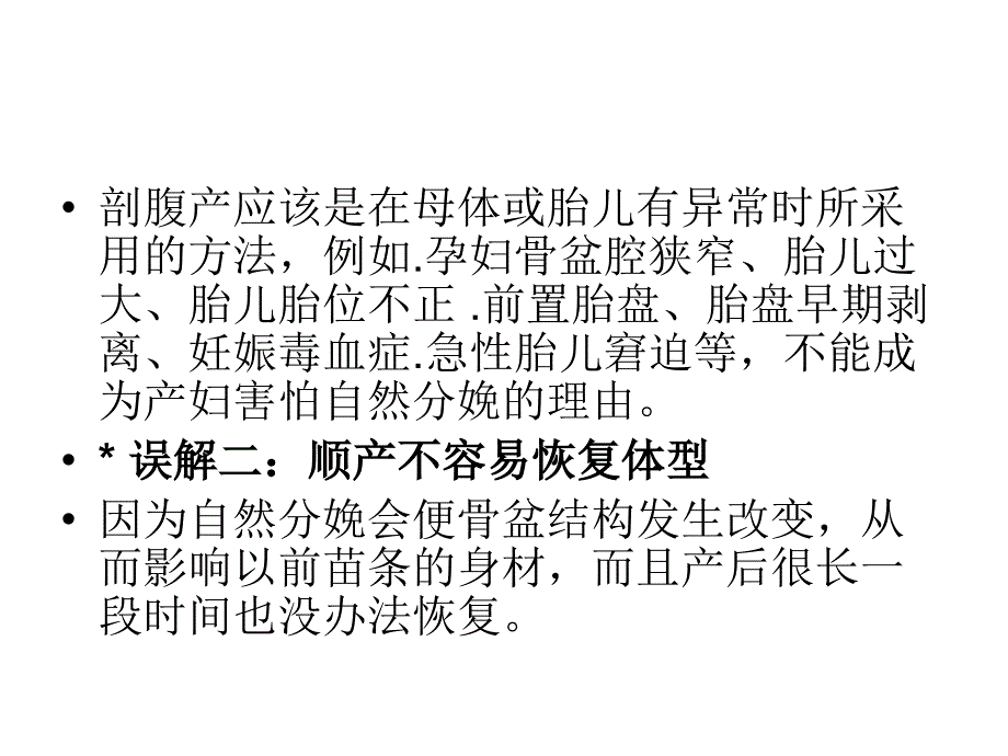 你误会顺产了吗解读分娩方式五大误解_第4页