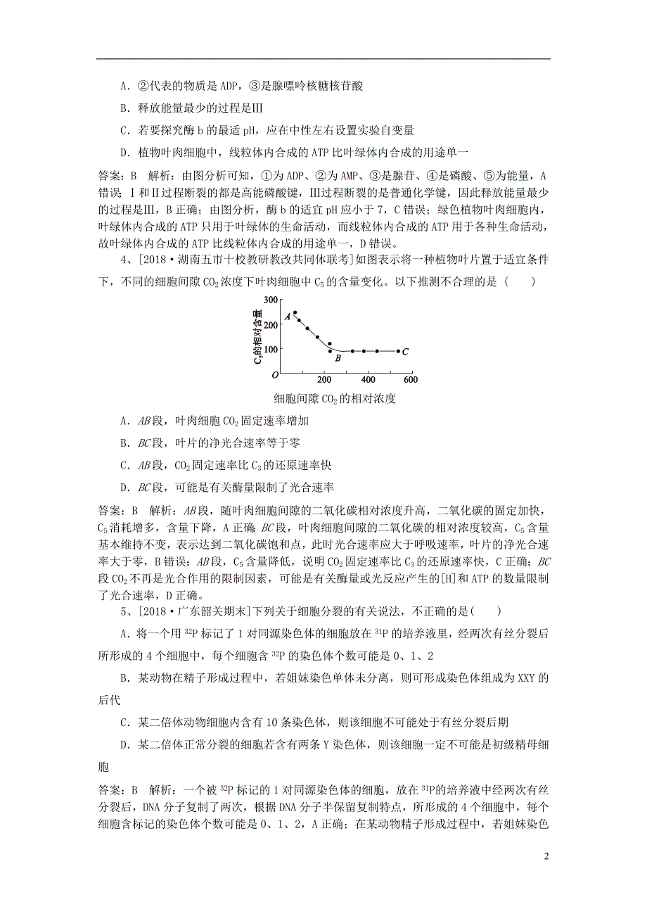 2019高考生物一轮复习 优编习题（6）（含解析）新人教版_第2页