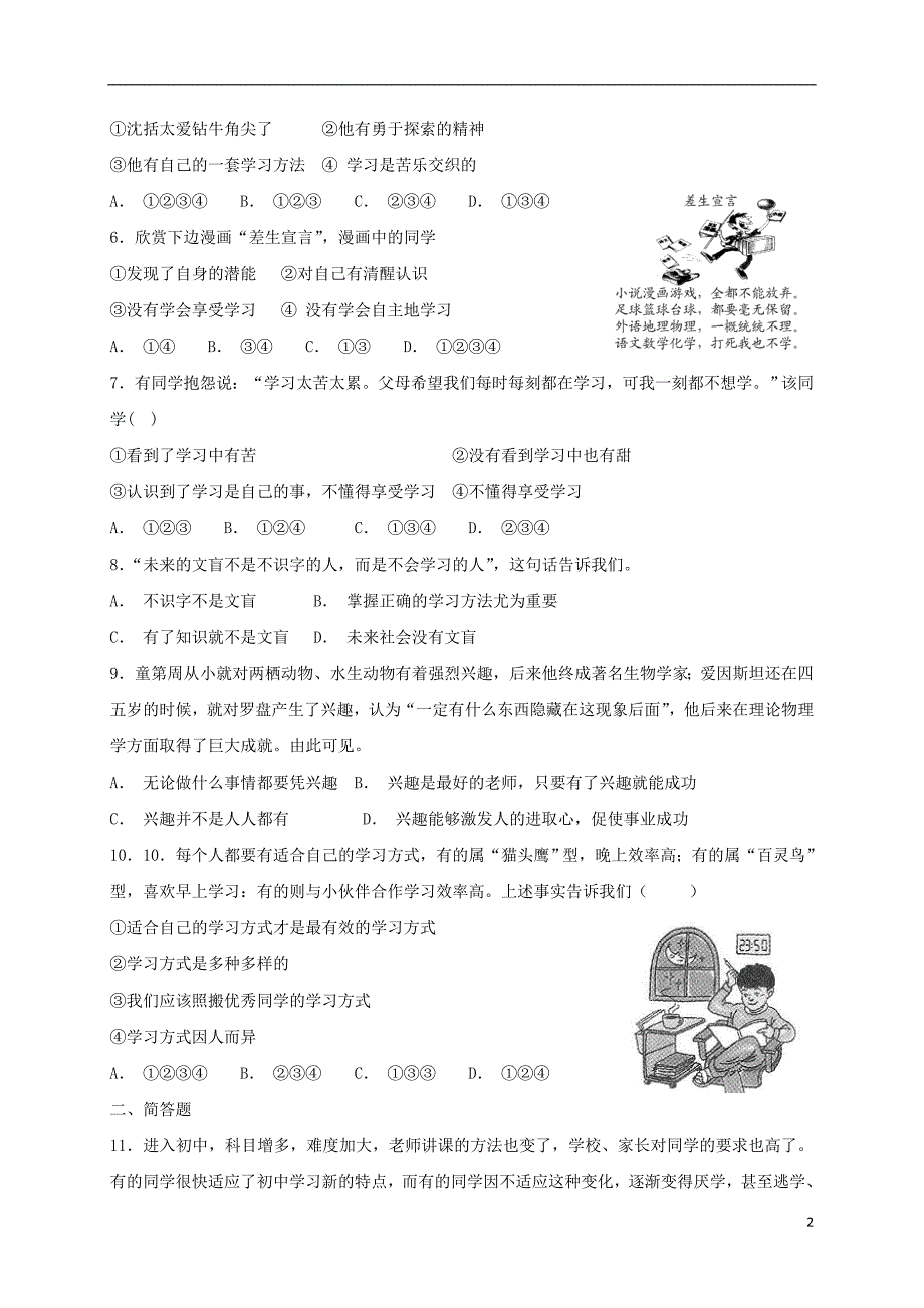 2018年七年级道德与法治上册 第一单元 成长的节拍 第二课 学习新天地 第2框 享受学习课时卷训练 新人教版_第2页