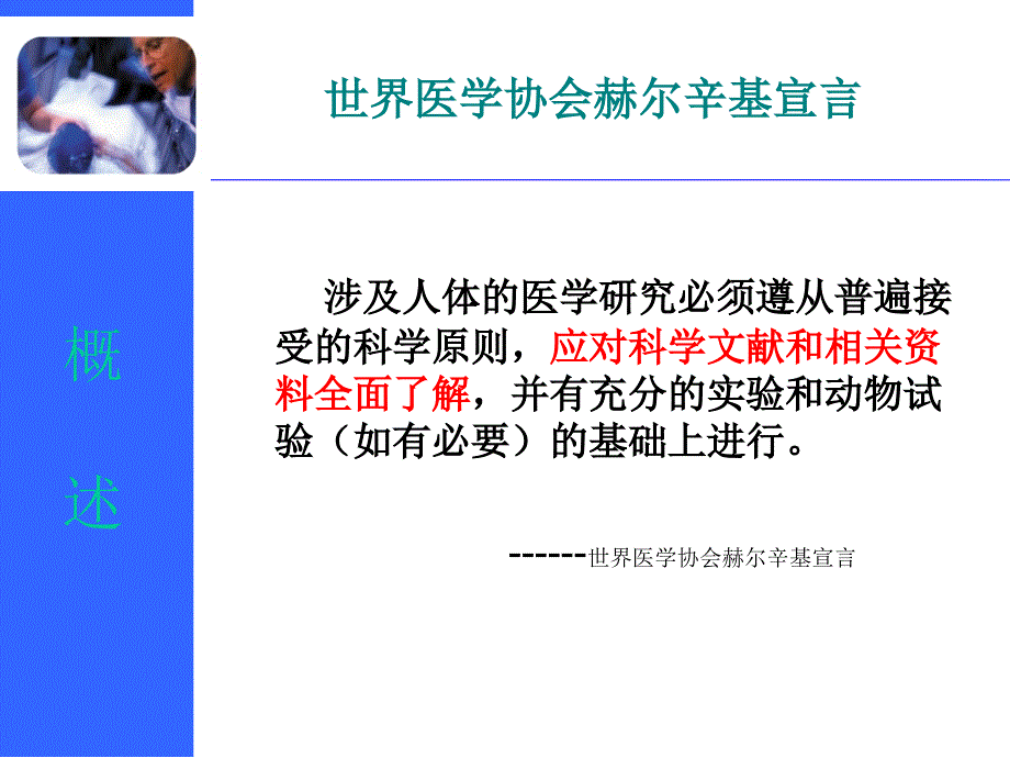 医学文献检索总论1(张亚莉)_第2页