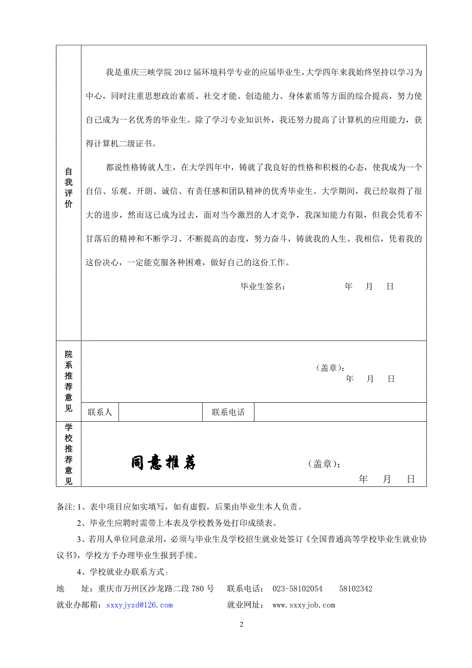 重庆三峡学院毕业生推荐表(自荐表)_第2页