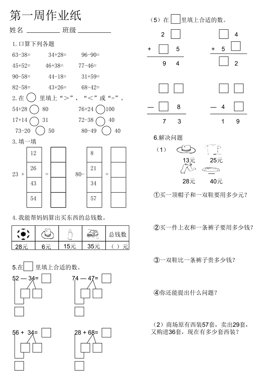 三上两位数加减两位数练习_第1页