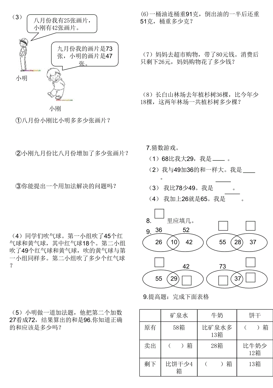 三上两位数加减两位数练习_第2页