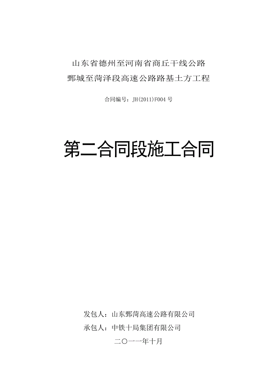 山东省德州至河南省商丘干线公1_第1页