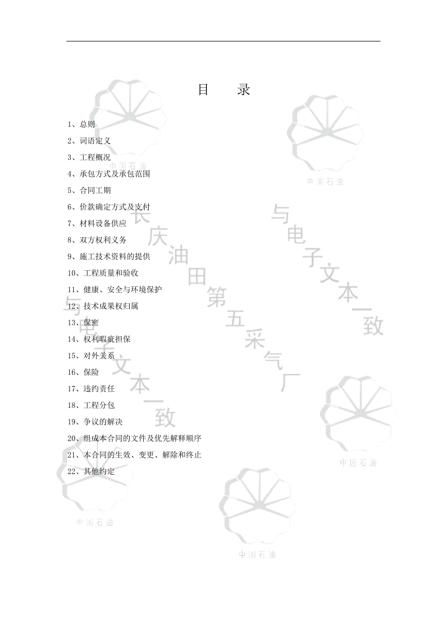 通用条款_第2页