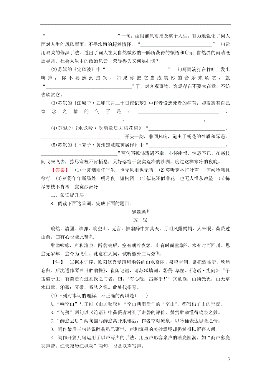 2018-2019高中语文 选练9 苏教版选修《唐诗宋词选读》_第3页