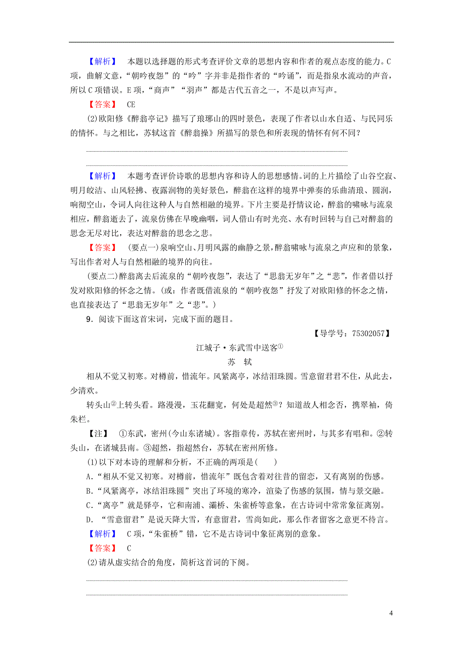 2018-2019高中语文 选练9 苏教版选修《唐诗宋词选读》_第4页