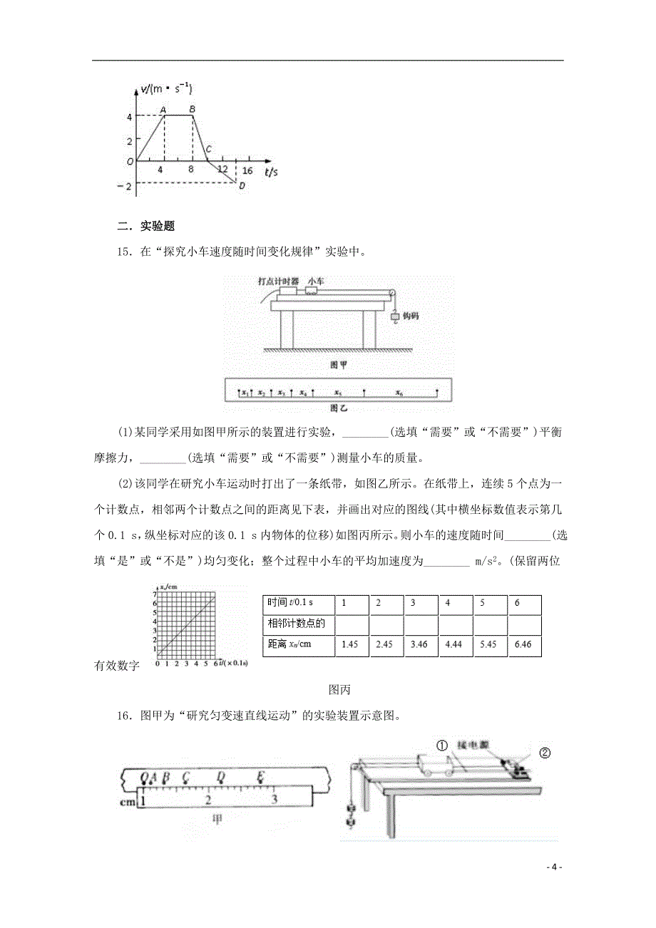 辽宁省葫芦岛市第六中学2018-2019学年高一物理上学期期初第2单元训练卷_第4页