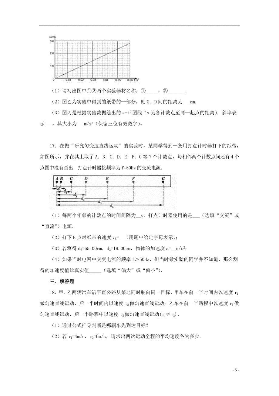 辽宁省葫芦岛市第六中学2018-2019学年高一物理上学期期初第2单元训练卷_第5页