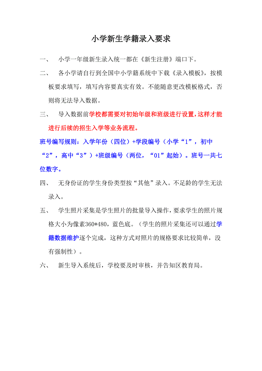 小学学籍录入说明_第1页