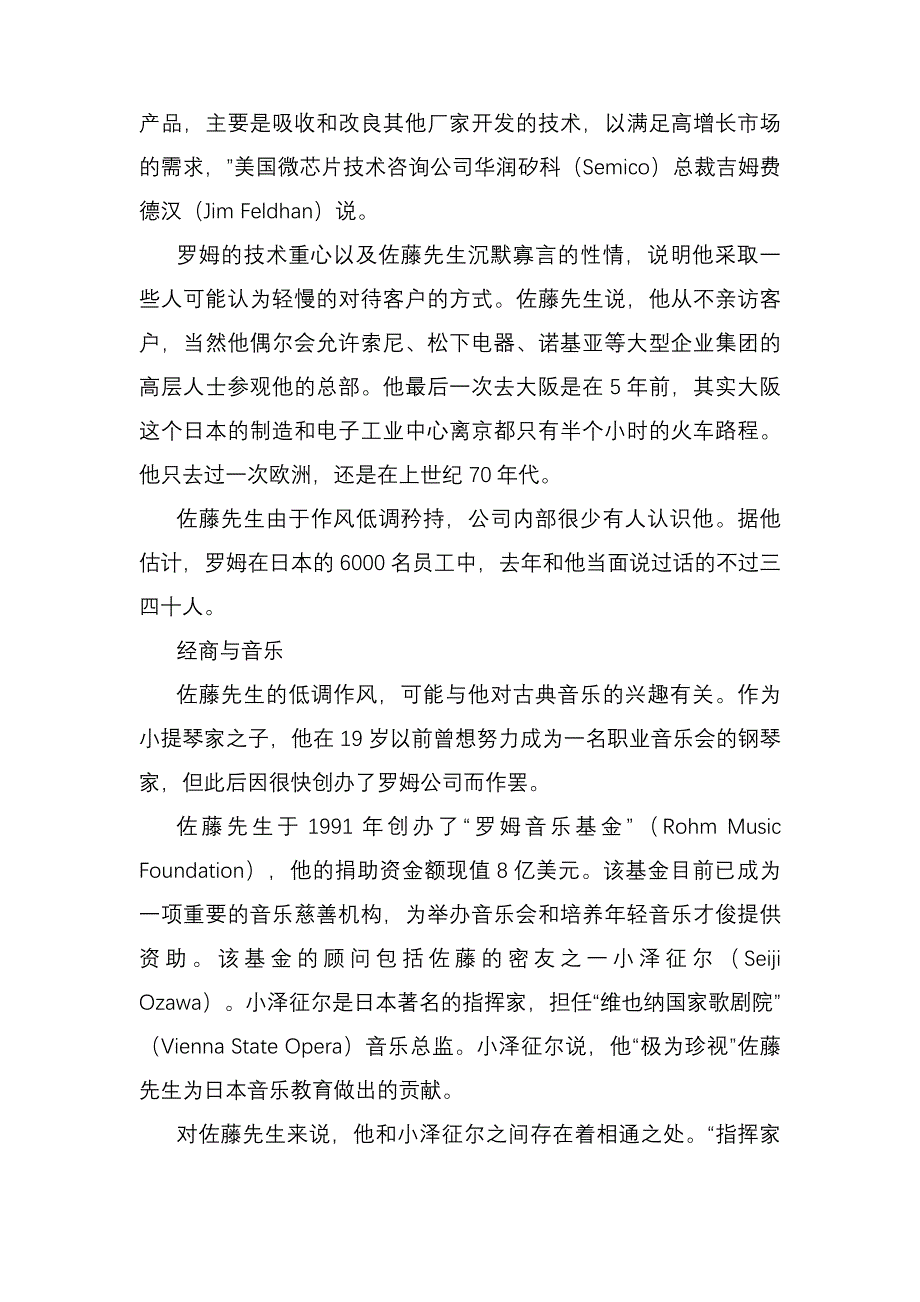 寡言多谋的日本企业家_第2页