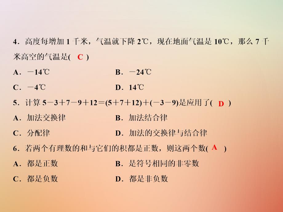 2018年七年级数学上册 双休自测二（1.3.1-1.4.1）课件 （新版）新人教版_第3页