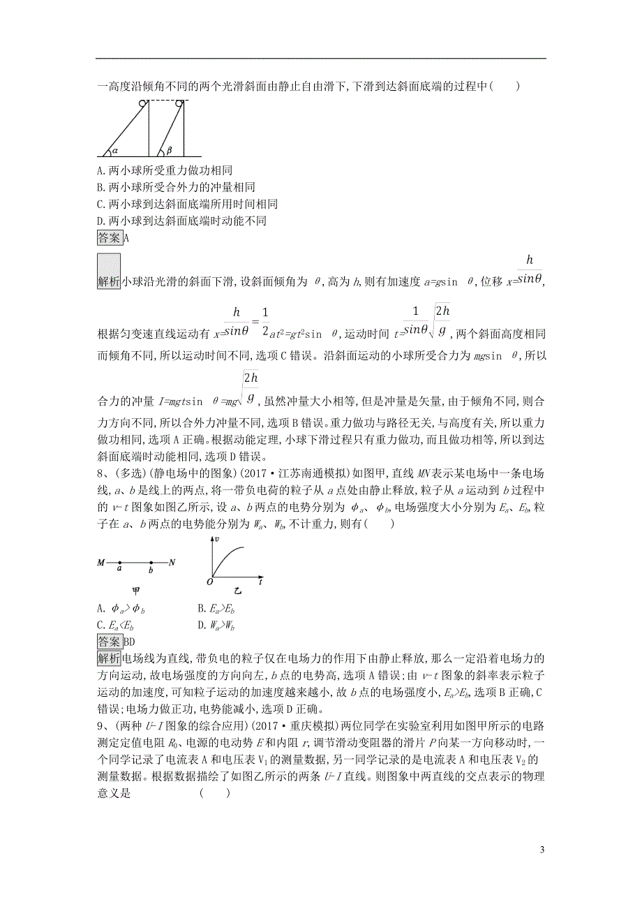 2019高考物理一轮复习 优编选题（5）（含解析）新人教版_第3页