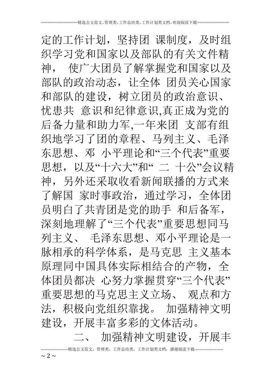 部队团支部工作总结_第2页