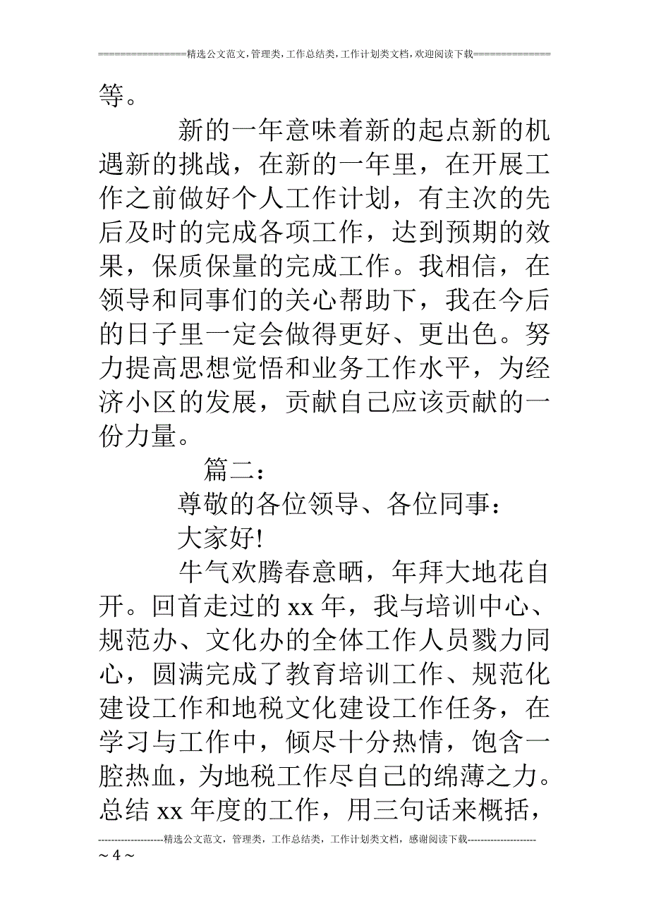 税务年度工作总结范文1000字_第4页