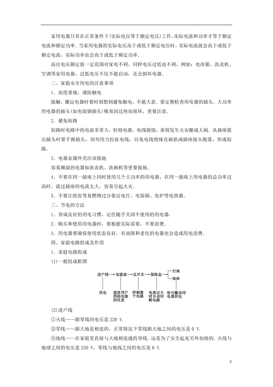 2018-2019学年高中物理 第五章 家用电器与家庭生活现代化 1 家用电器及其选购和使用学案 教科版选修1-1_第3页