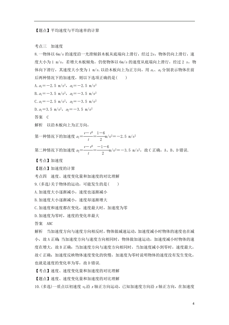 2018高中物理 第一章 运动的描述微型专题学案 新人教版必修1_第4页