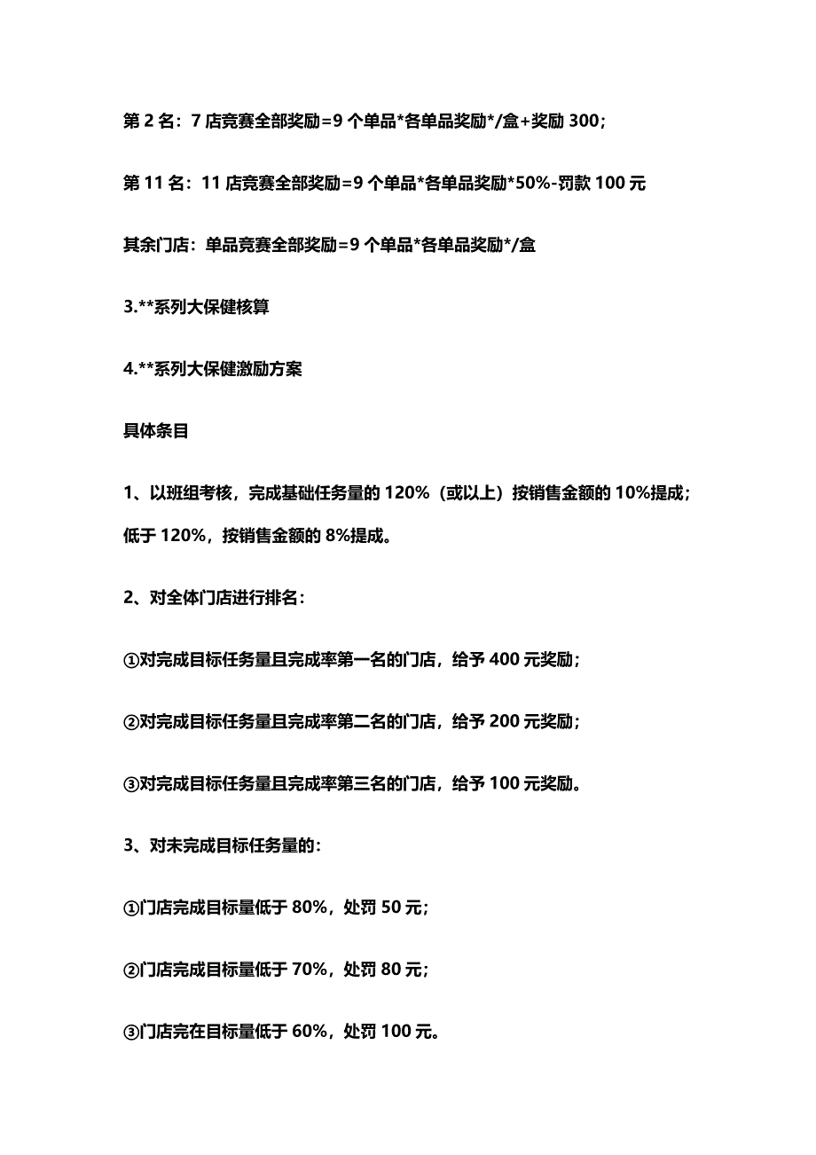 品牌连锁药店营运激励奖（员工的工资决定着工作的积极性）_第2页