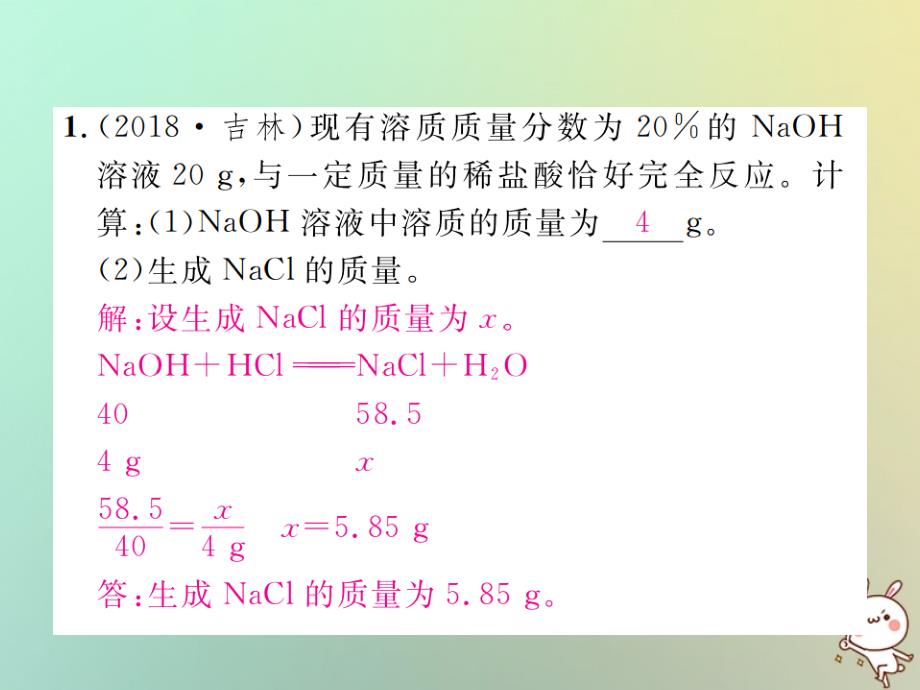 （河北专版）2019年中考化学复习 题型复习（五）计算应用题 题型之一 文字叙述型课件_第2页