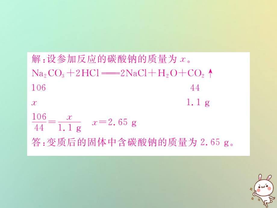 （河北专版）2019年中考化学复习 题型复习（五）计算应用题 题型之一 文字叙述型课件_第4页