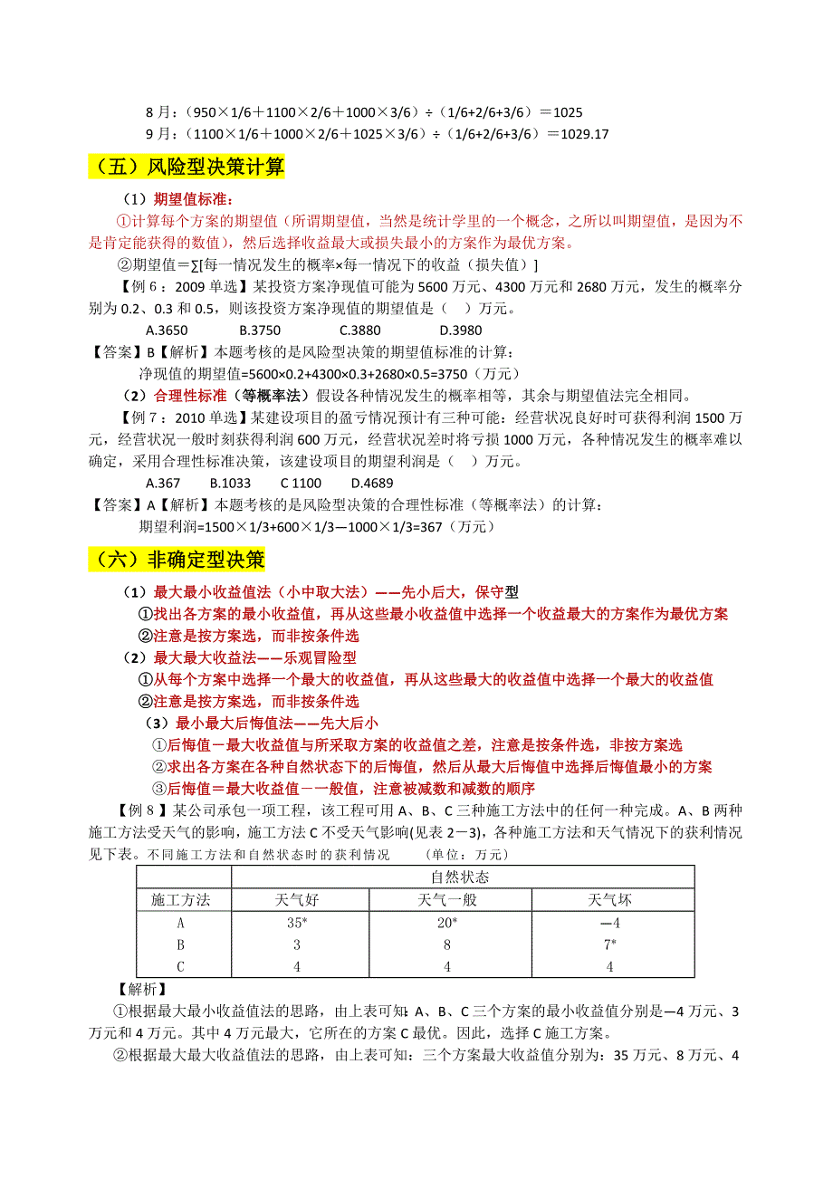 中级经济师(建筑经济)计算公式与例题_第3页