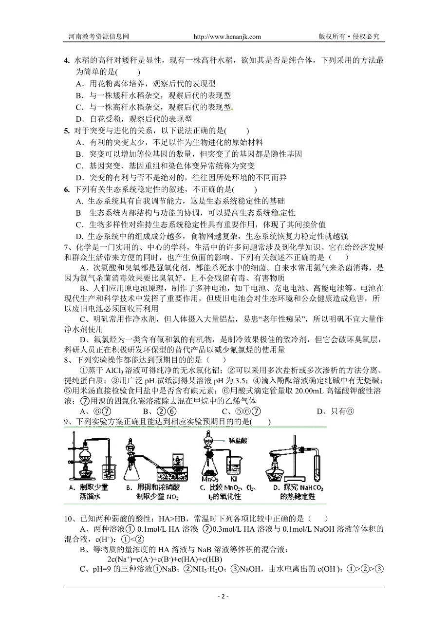 安徽省泗县双语中学2013届高三4月模拟测试(一)理科综合试题_第2页