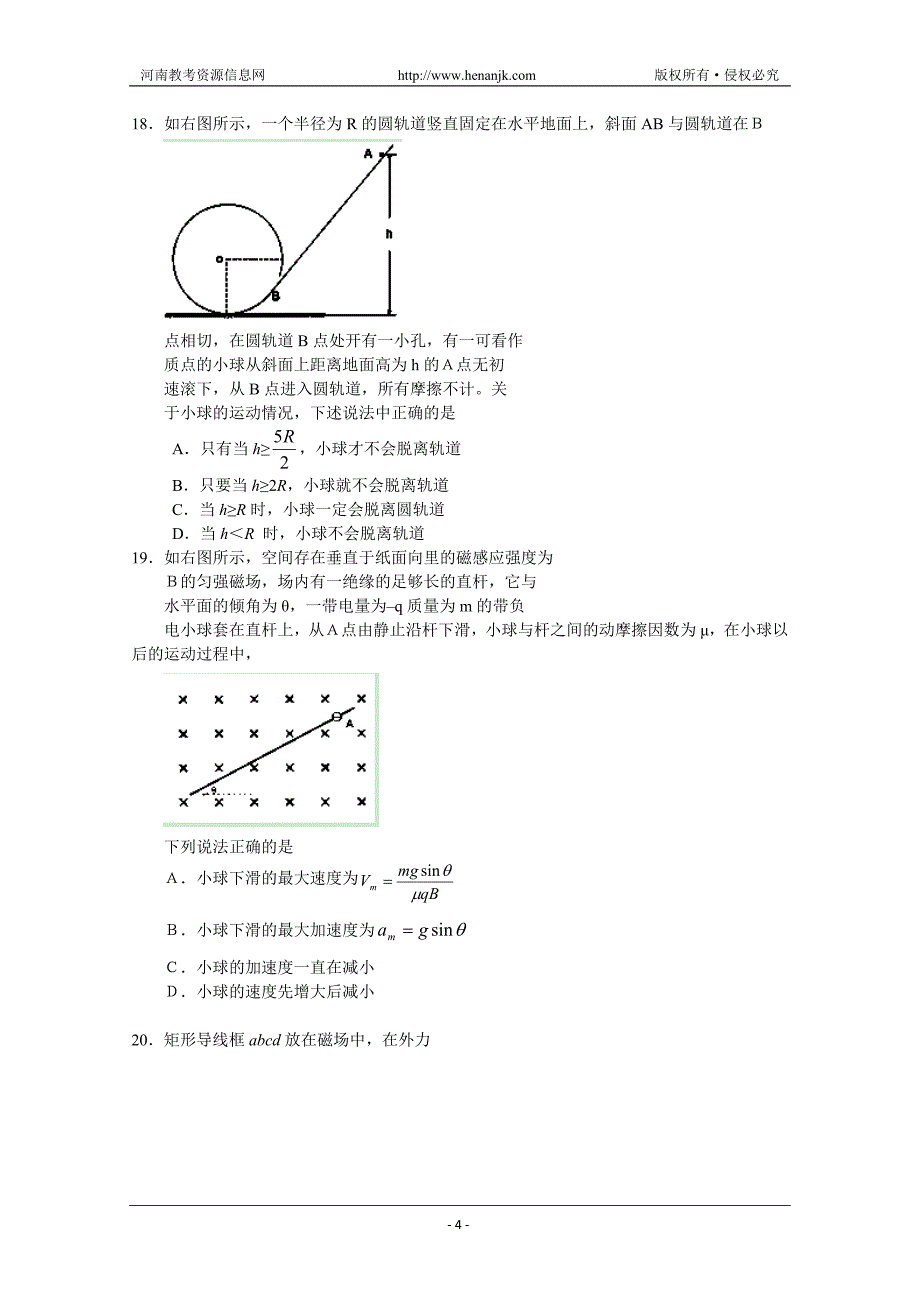 安徽省泗县双语中学2013届高三4月模拟测试(一)理科综合试题_第4页