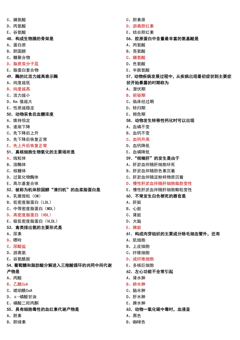 2009---11年执业兽医考试真题附答案详解 (2)_第4页