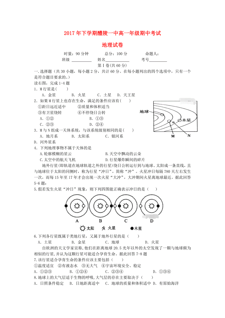 湖南省2017-2018学年高一地理上学期期中试题_第1页