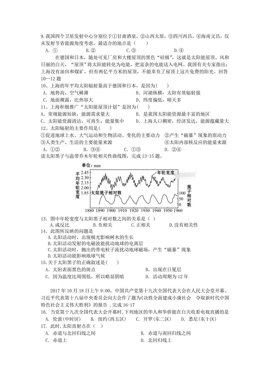 湖南省2017-2018学年高一地理上学期期中试题_第2页