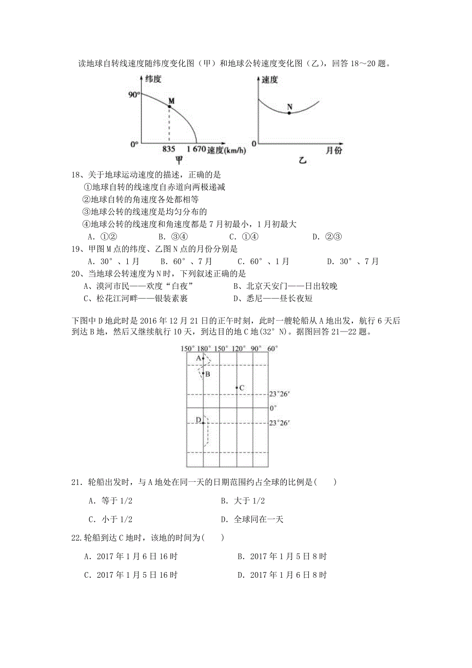 湖南省2017-2018学年高一地理上学期期中试题_第3页