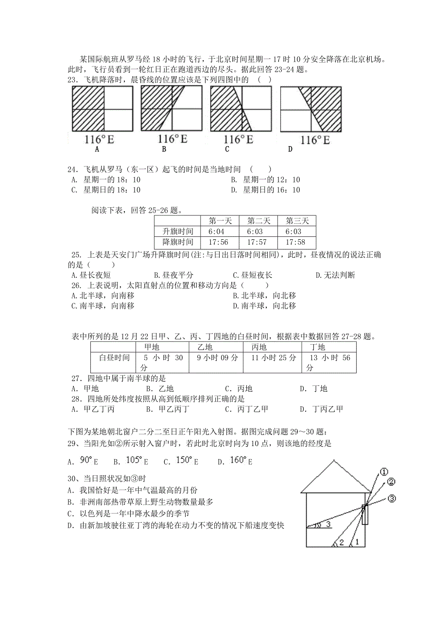 湖南省2017-2018学年高一地理上学期期中试题_第4页