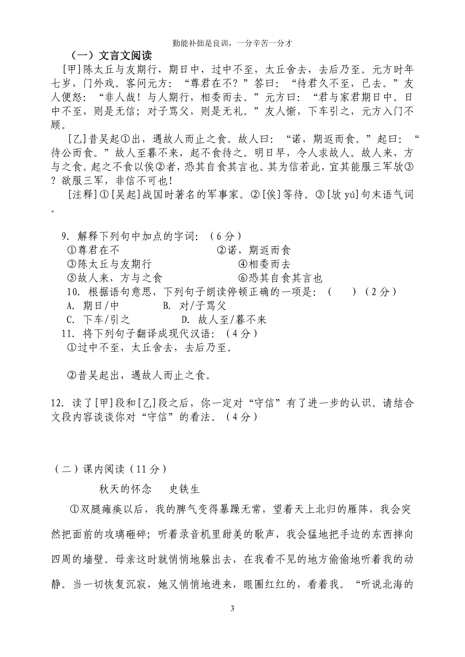 新人教版2015-2016七年级语文上册第一次月考试卷[1]_第3页