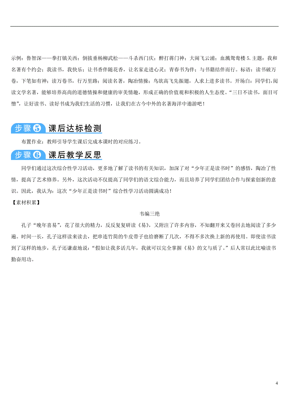 2018年七年级语文上册 第四单元 综合性学习 少年正是读书时导学案 新人教版_第4页